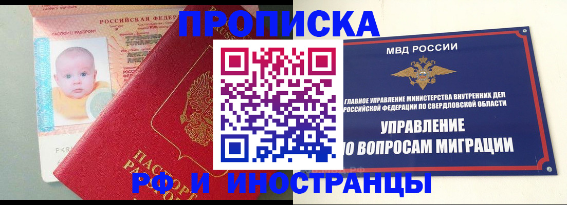 временная регистрация законно в Челябинской области